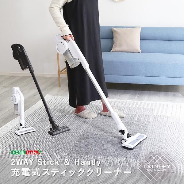 充電式スティッククリーナー スティックとハンディ2way仕様