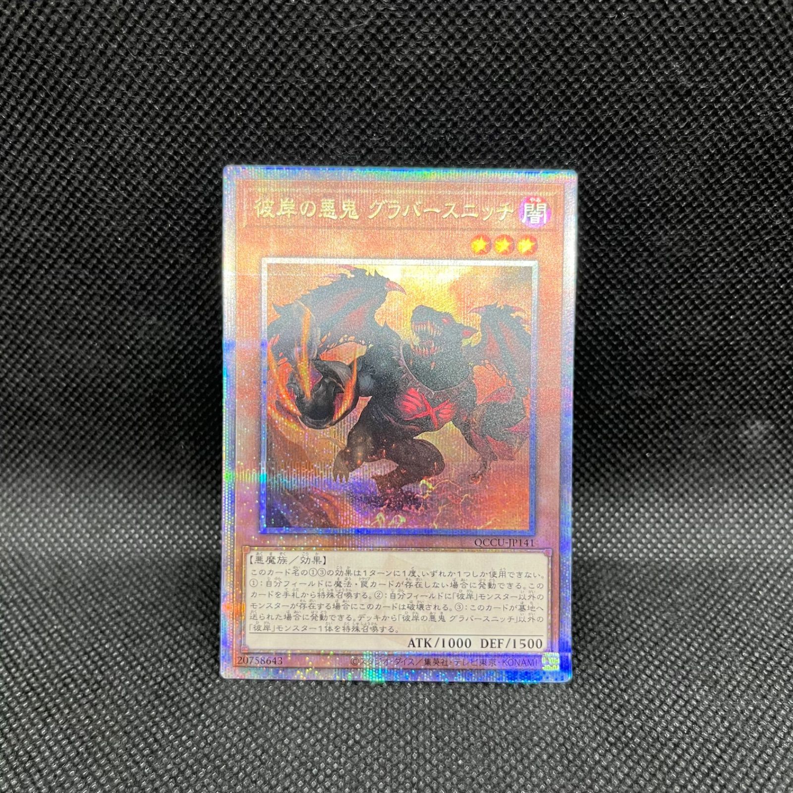 遊戯王 彼岸の悪鬼グラバースニッチ クォーターセンチュリー