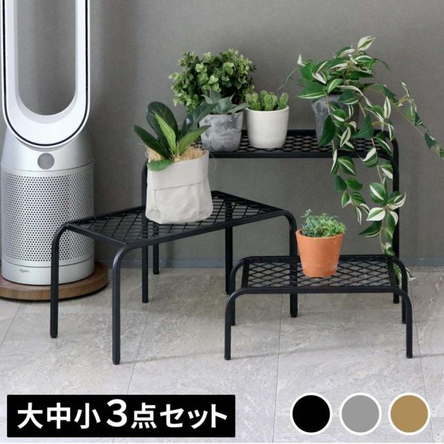アイアンプランタースタンド「TWILL」(ツイル) 3点セット TW007-3PS
