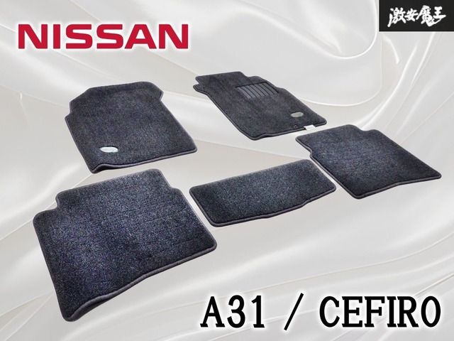 ～良品//ヤブレ無し～ 日産 ニッサン 純正 A31 セフィーロ フロアマット カーペット 1台分 内装品 旧車/当時物 即納 棚