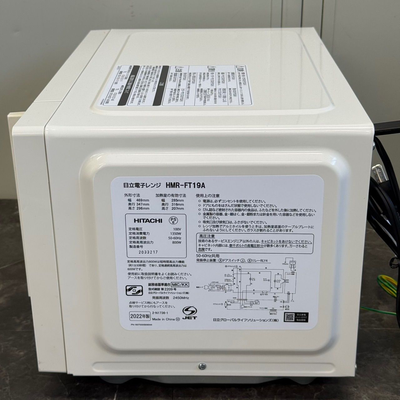 送料込！美品 2022年製 HITACHI 日立 電子レンジ HMR-FT19A 19L 