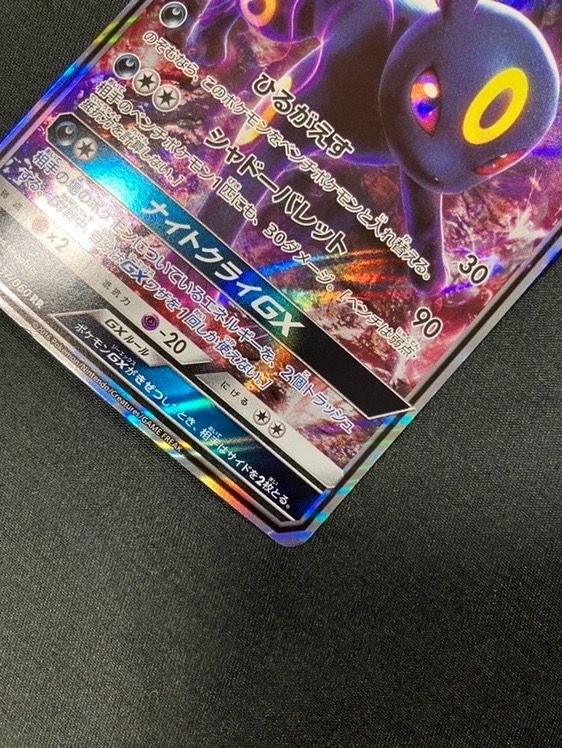 ポケモンカードゲーム ポケカ ブラッキーGX RR SM1M-037 SM1M 拡張