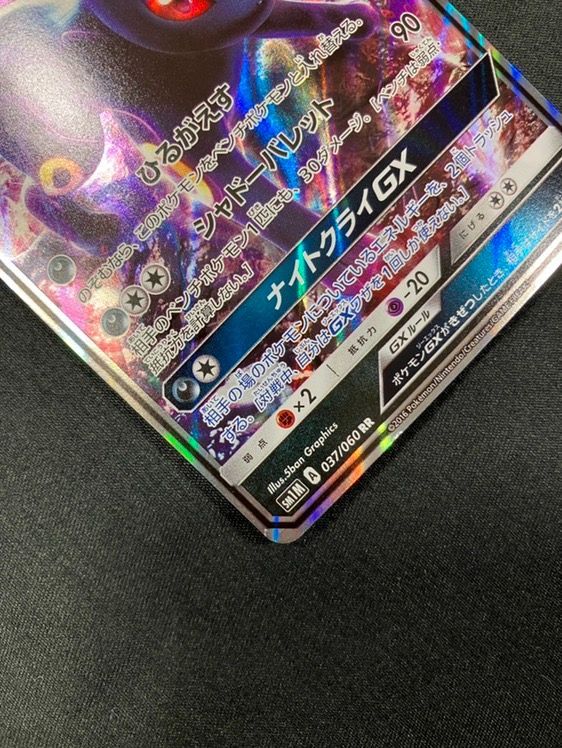 ブラッキーGX 037/060 RR ブラッキーGX RR[SM1M 037/060](拡張パック「コレクション ムーン」)の