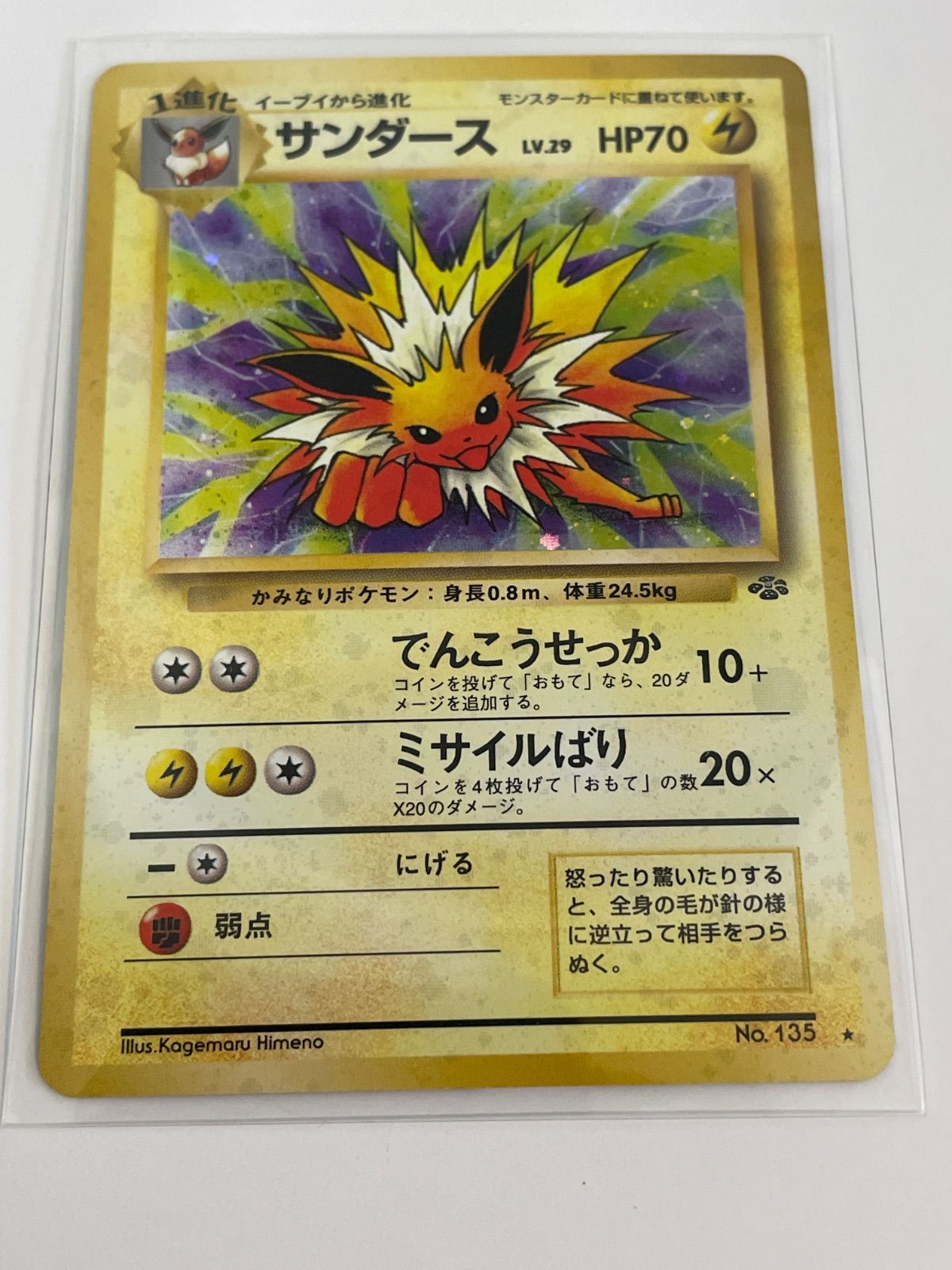 サンダース ☆ 第2弾拡張パック ポケモンジャングル 旧裏 - メルカリ