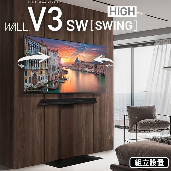 組立設置付き WALLインテリアテレビスタンドV3 SWハイタイプ 32～80v対応 壁寄せテレビ台 ホワイト ブラック ウォールナット EQUALS イコールズ