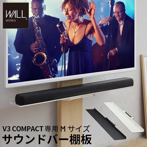 WALLインテリアテレビスタンドV3 COMPACT 専用 サウンドバー棚板 Mサイズ 幅95cm スチール製 ミニ コンパクト WALLオプションスピーカー用 EQUALS イコールズ