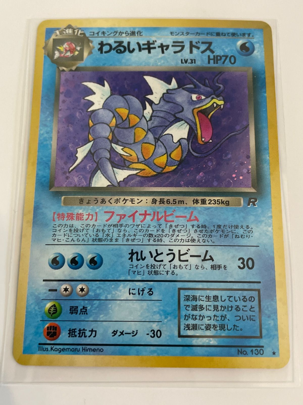 ポケカ わるいギャラドス ☆ 第4弾拡張パック ロケット団 旧裏 - メルカリ