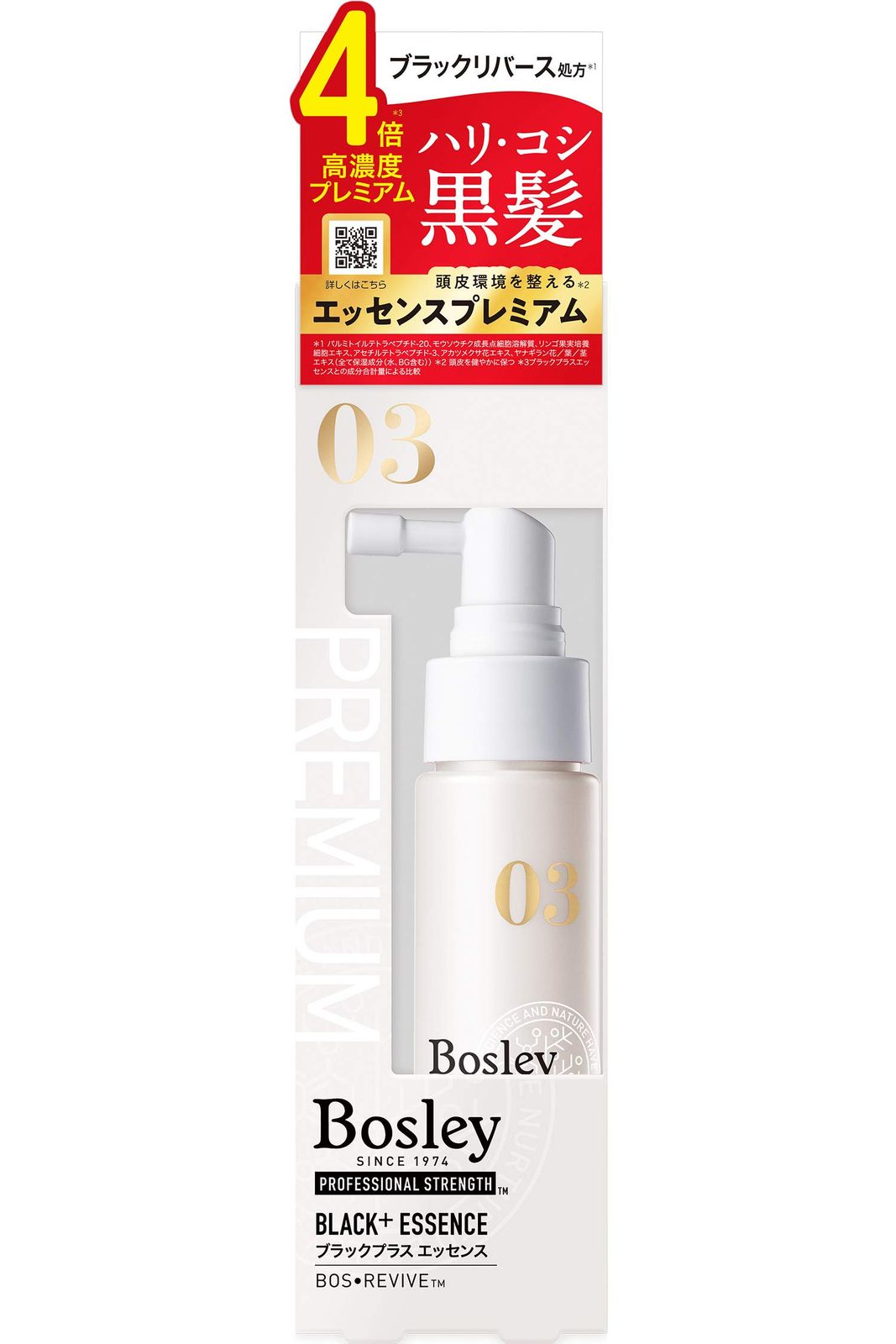 ボズレー ブラックプラス シリーズ エッセンス プレミアム 50ml [単品]