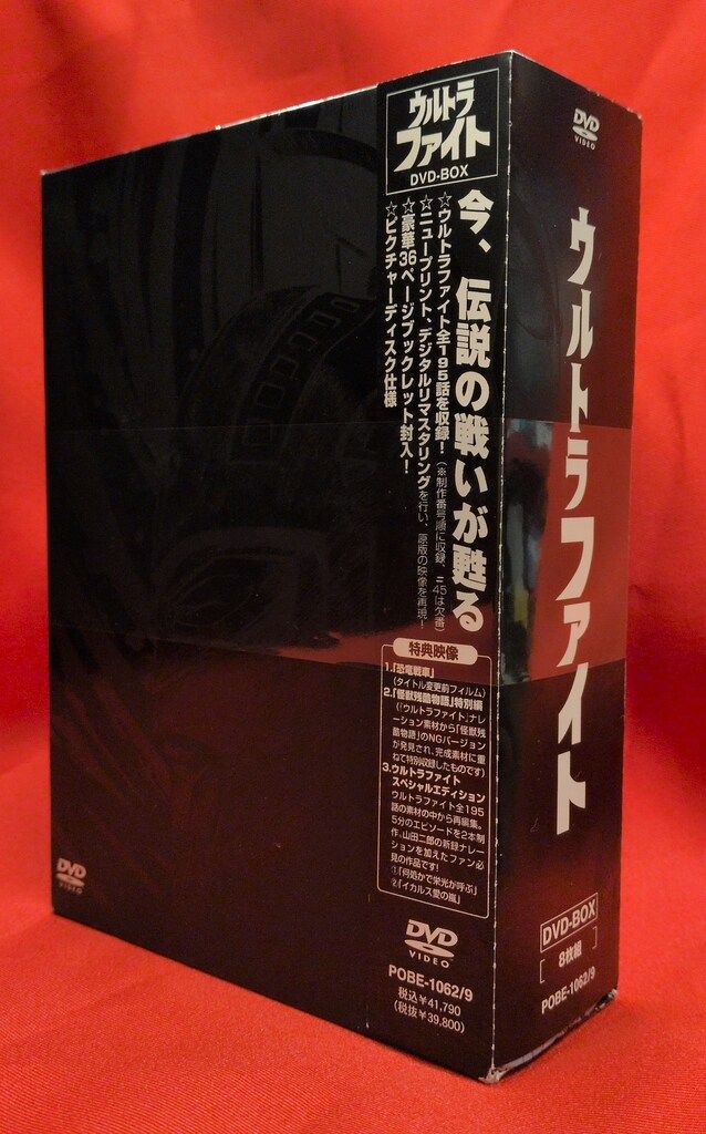 特撮DVD ウルトラファイト DVD-BOX