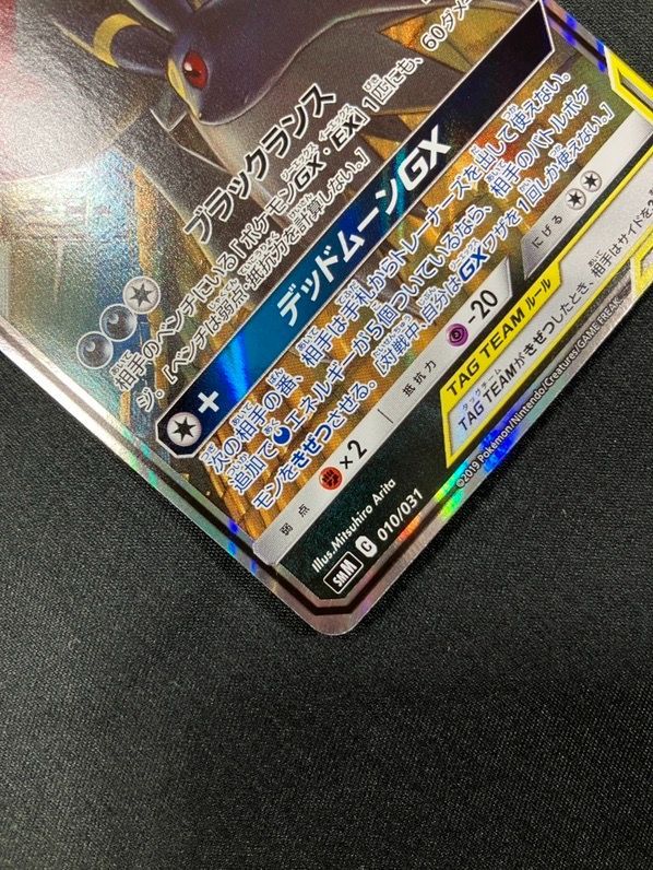 ポケモンカードゲーム ポケカ ブラッキー＆ダークライGX SMM-010