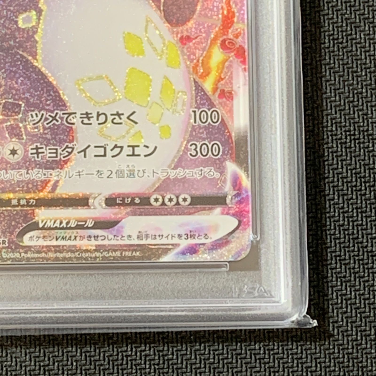 むつ56-050511] ポケモンカード PSA10 リザードンVMAX SSR 308/190