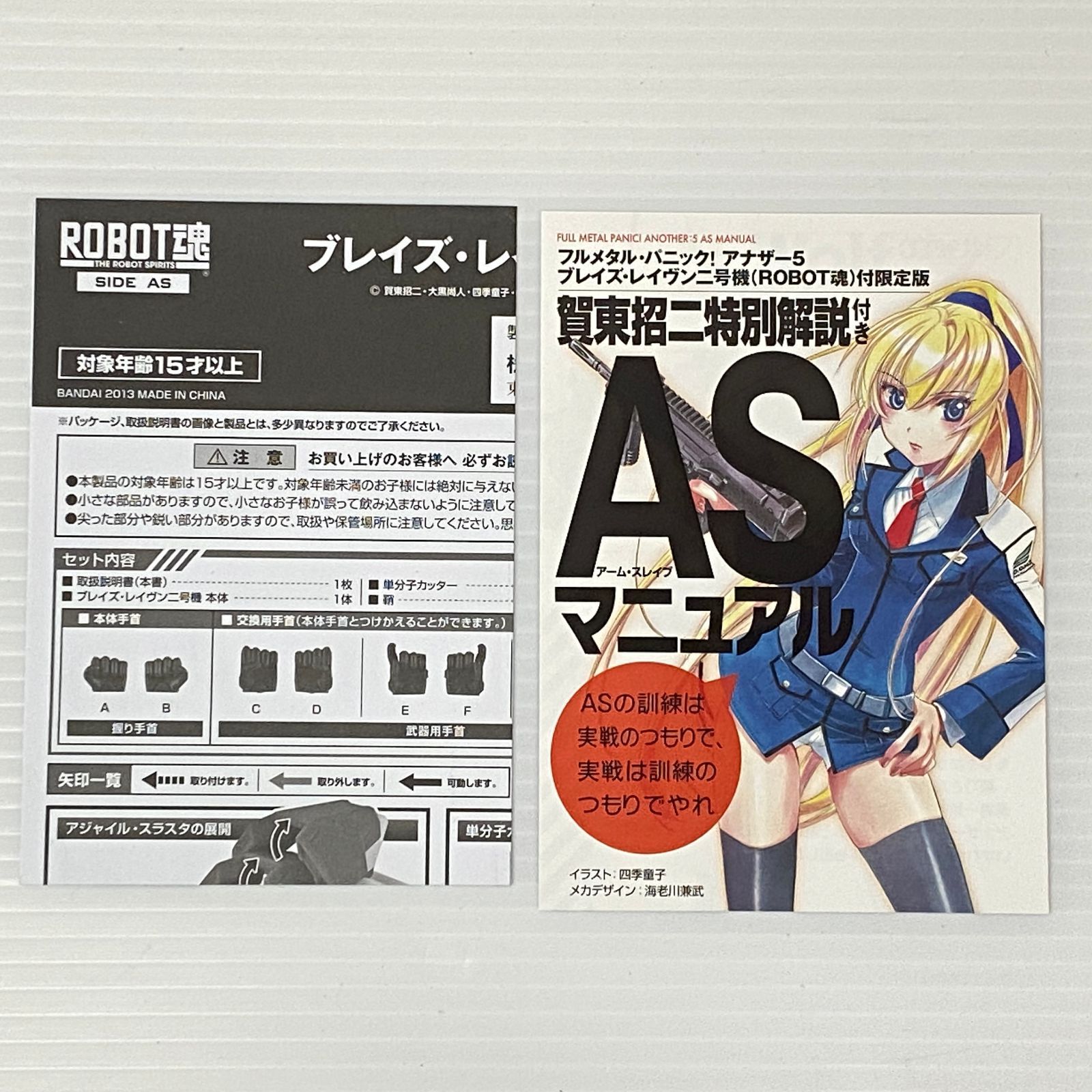 フルメタル・パニック! アナザー5 ブレイズ・レイヴン二号機 (ROBOT魂