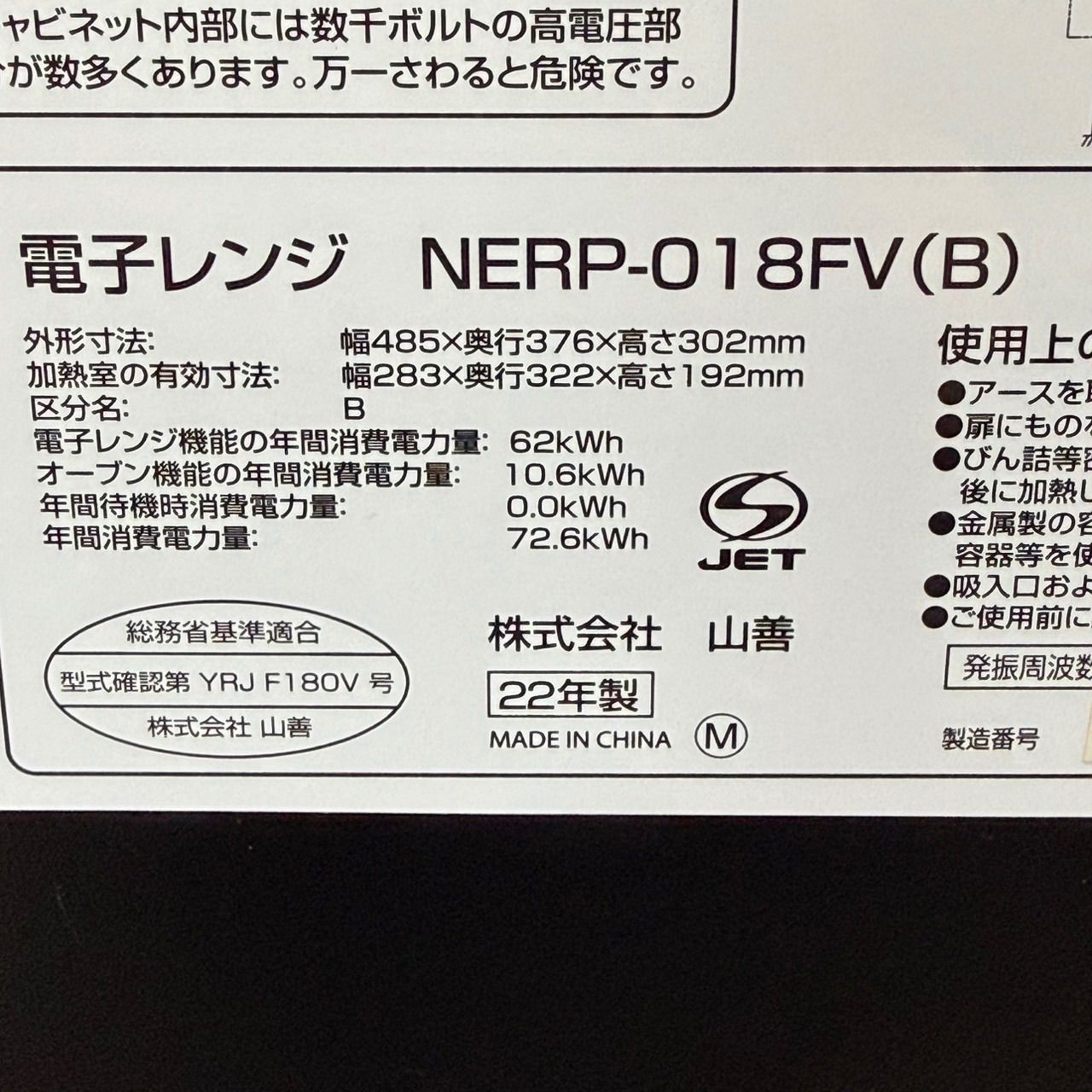 ☆送料込！美品 2022年製 YAMAZEN 山善 NERP-018FV(B) オーブンレンジ
