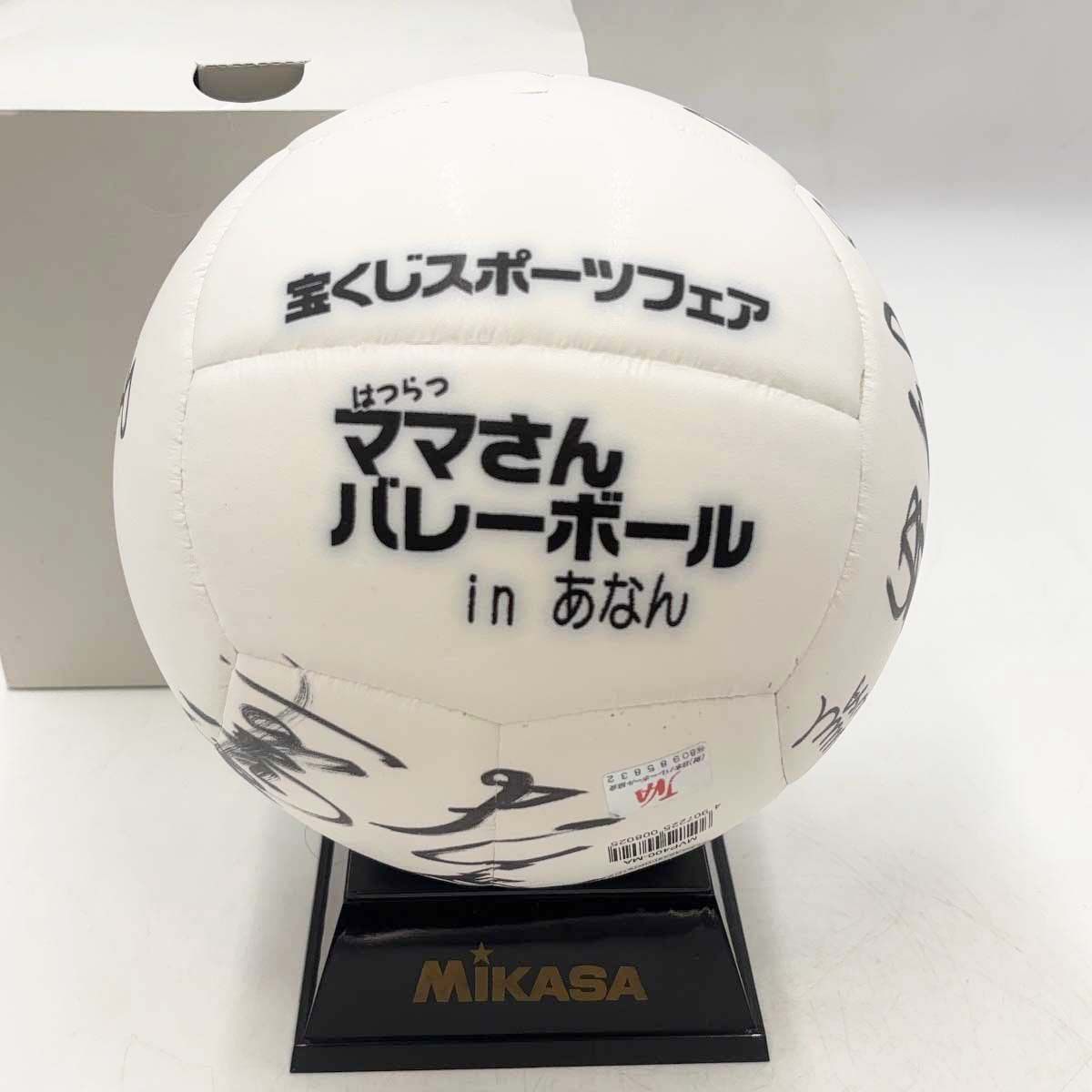 女子バレーボール 寄せ書きサイン入りボール 大林素子 中田久美 ほか