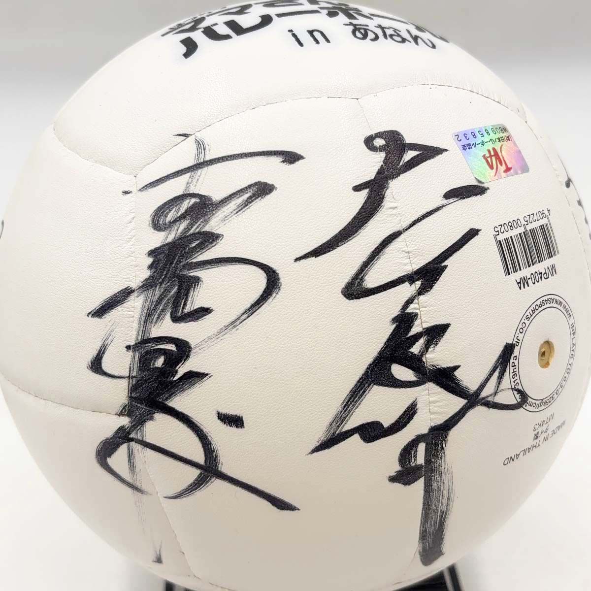 女子バレーボール 寄せ書きサイン入りボール 大林素子 中田久美 ほか