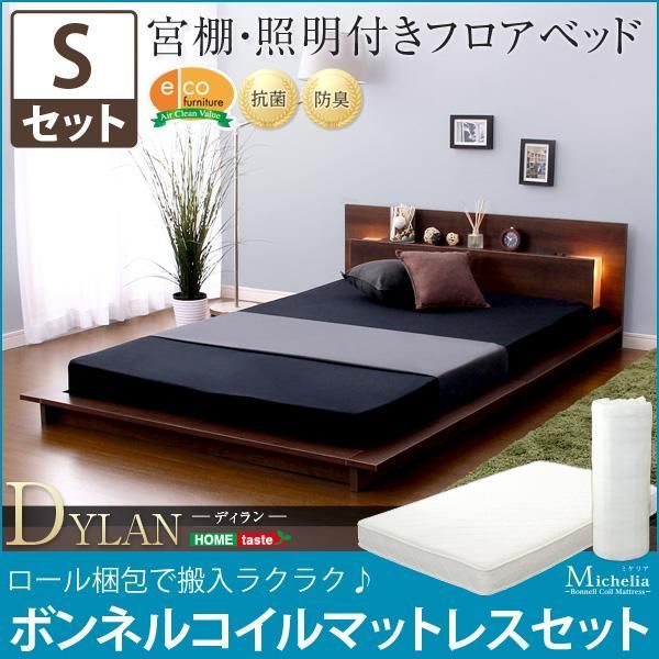 フロアベッド 新生活 宮 照明 コンセント付き ディラン DYLAN シングル ロール梱包のボンネルコイルマットレス付き 27,864円