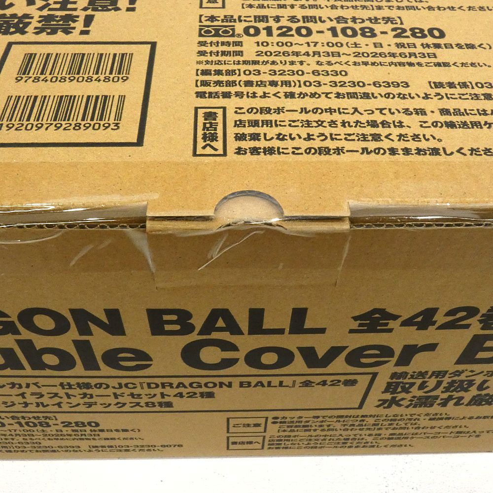 小牧店】未開封 DRAGON BALL 全42巻セット Double Cover Box 【I207