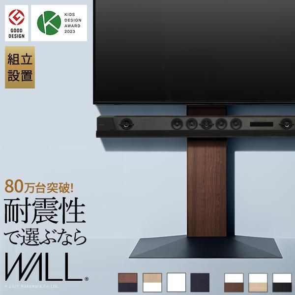 組立設置付き WALLインテリアテレビスタンドV3 ハイタイプ 32～80v対応 壁寄せテレビ台 ホワイト ブラック ウォールナット 木目 ナチュラル EQUALS イコールズ