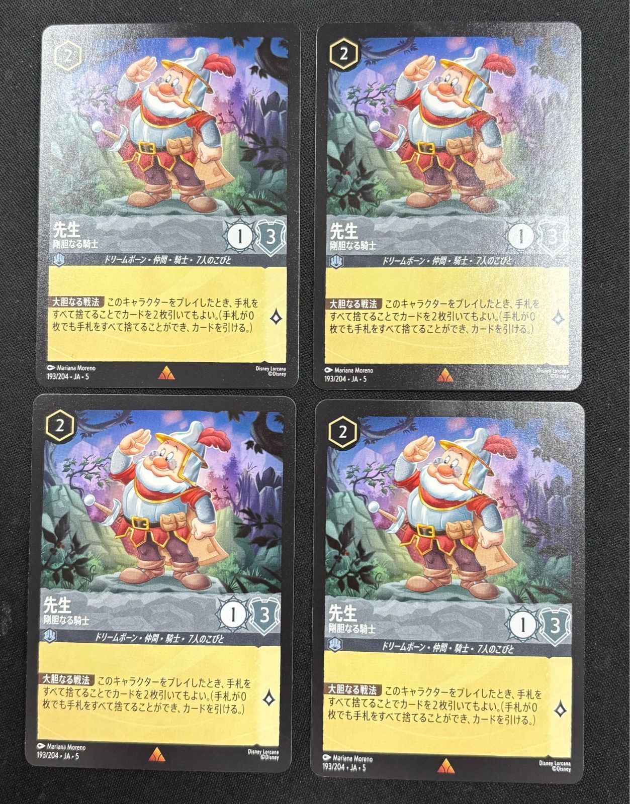 ロルカナ 先生 剛胆なる騎士 foil 3枚セット ロルカナ 先生 剛胆なる騎士 4枚セット - メルカリ