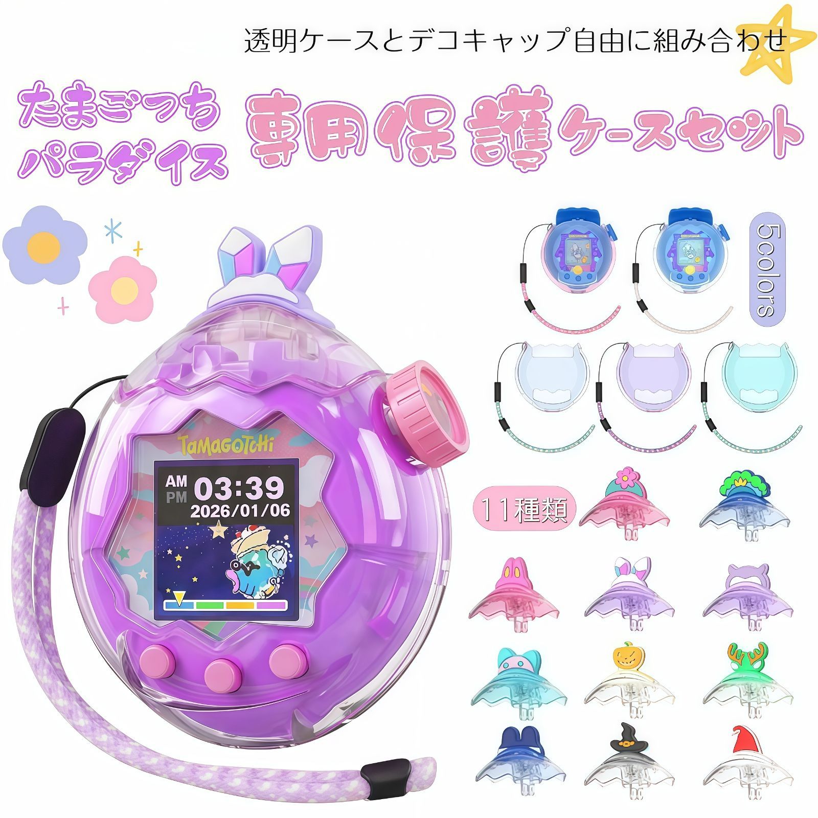 新登場 For Tamagotchi Paradise(たまごっちパラダイス) 用 ケース