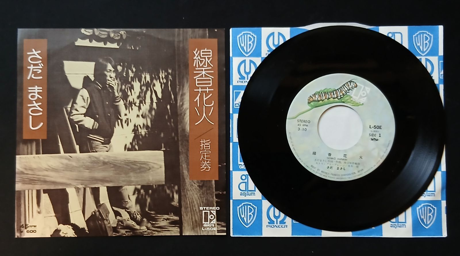 ♭♭♭EPレコード さだまさし 線香花火 / 指定券 405062 - メルカリ