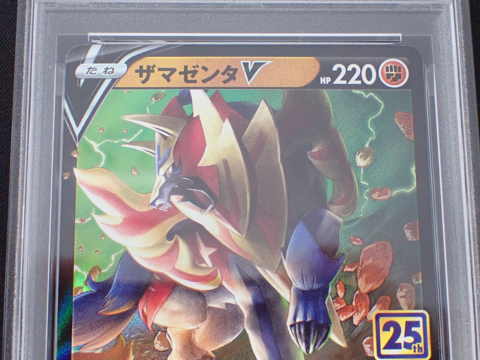PSA10 ザシアンV ザマゼンタV 25th ANNIVERSARY COLLECTION 2連番 2021