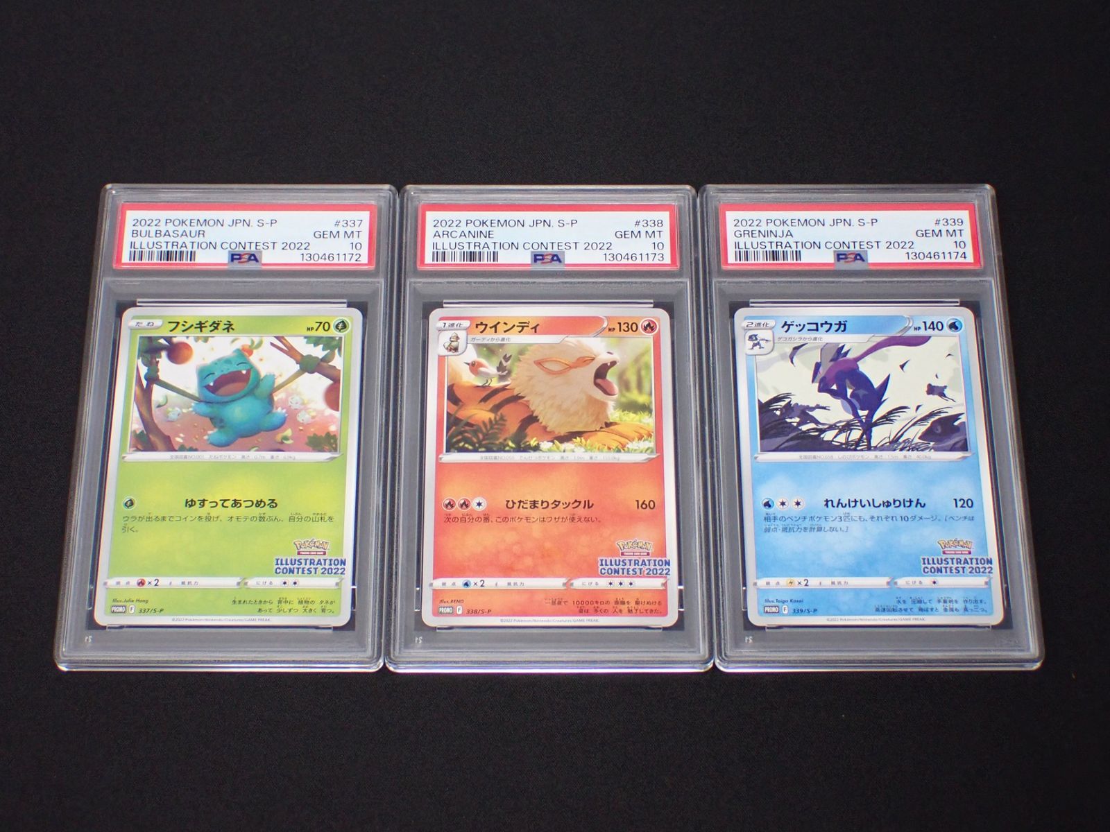 PSA10 フシギダネ ウィンディ ゲッコウガ 3連番 イラストレーション