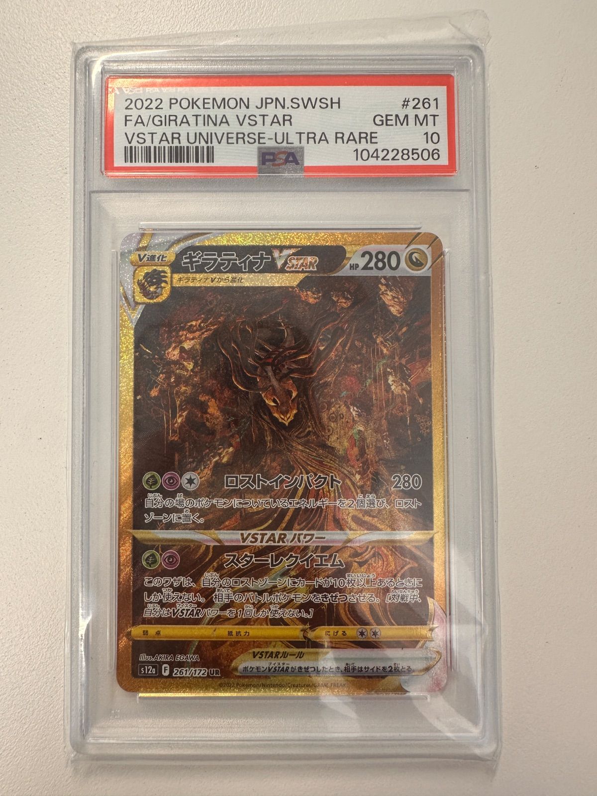 ギラティナvstar ur psa10 - メルカリ