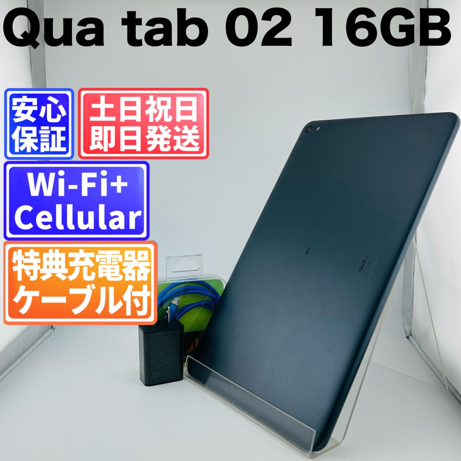 バッテリー良好 Qua tab 02 HWT31 16GB チャコールブラック SIMフリー(simロック解除済) 白ロム 中古 本体 動作確認済 【最短送料無料】G5-292