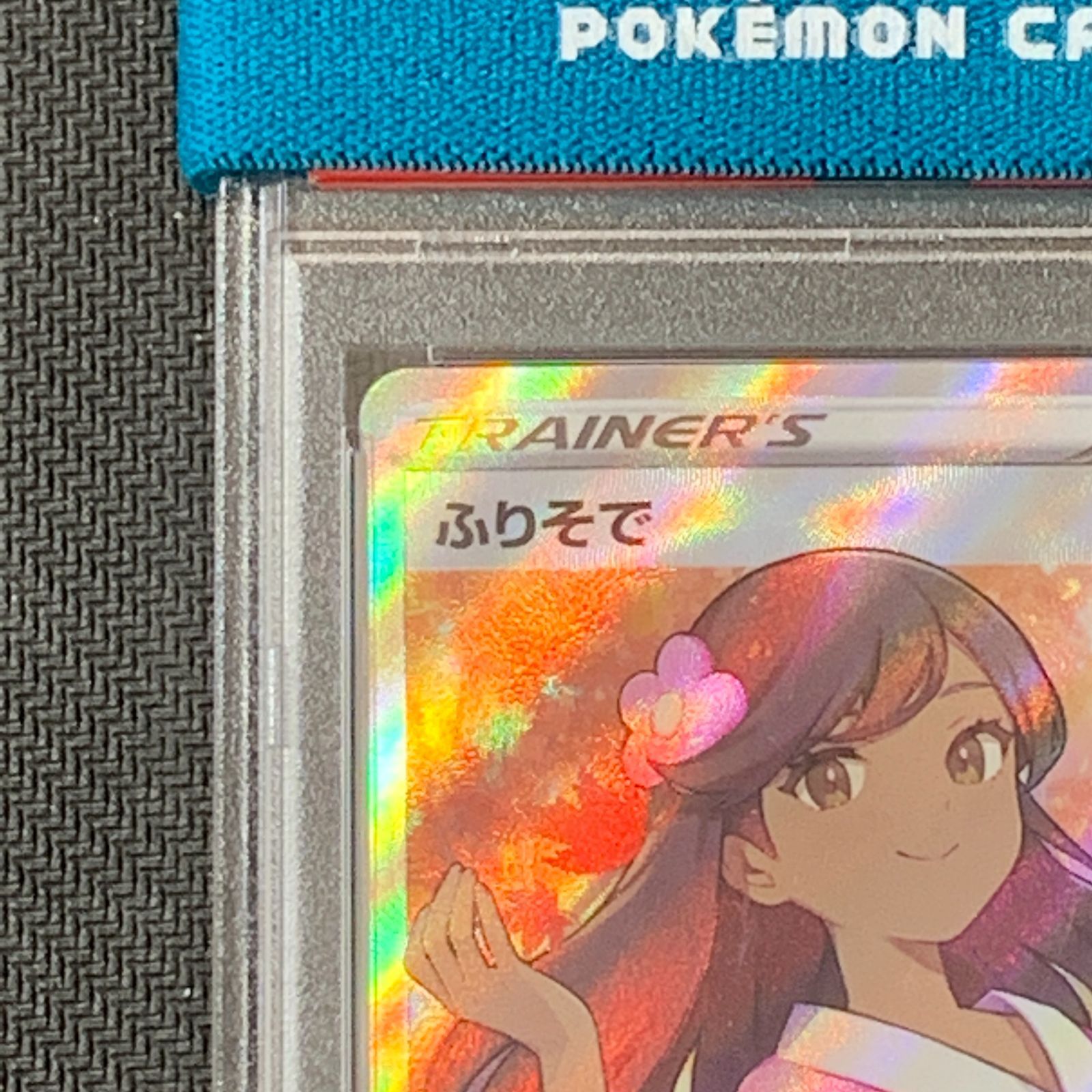 むつ56-050502] ポケモンカード 【PSA10】ふりそで SR S11a 白熱の