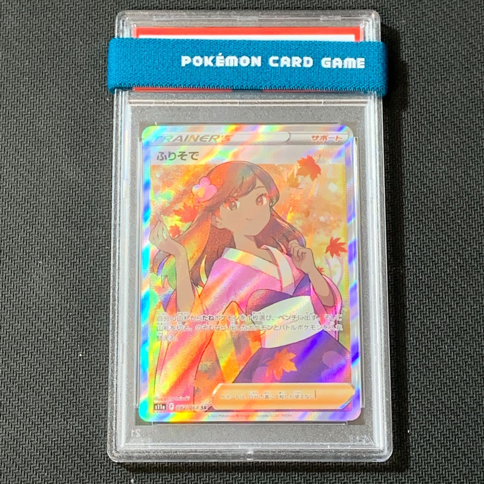 むつ56-050502] ポケモンカード 【PSA10】ふりそで SR S11a 白熱の