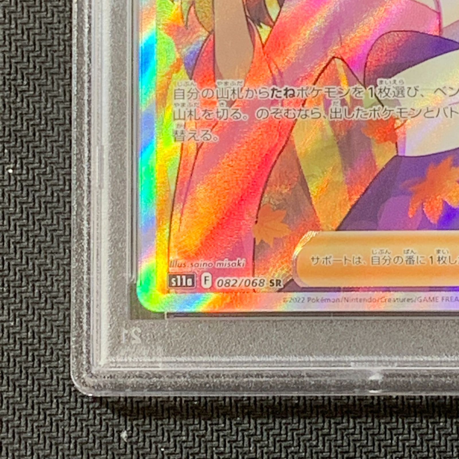 むつ56-050502] ポケモンカード 【PSA10】ふりそで SR S11a 白熱の