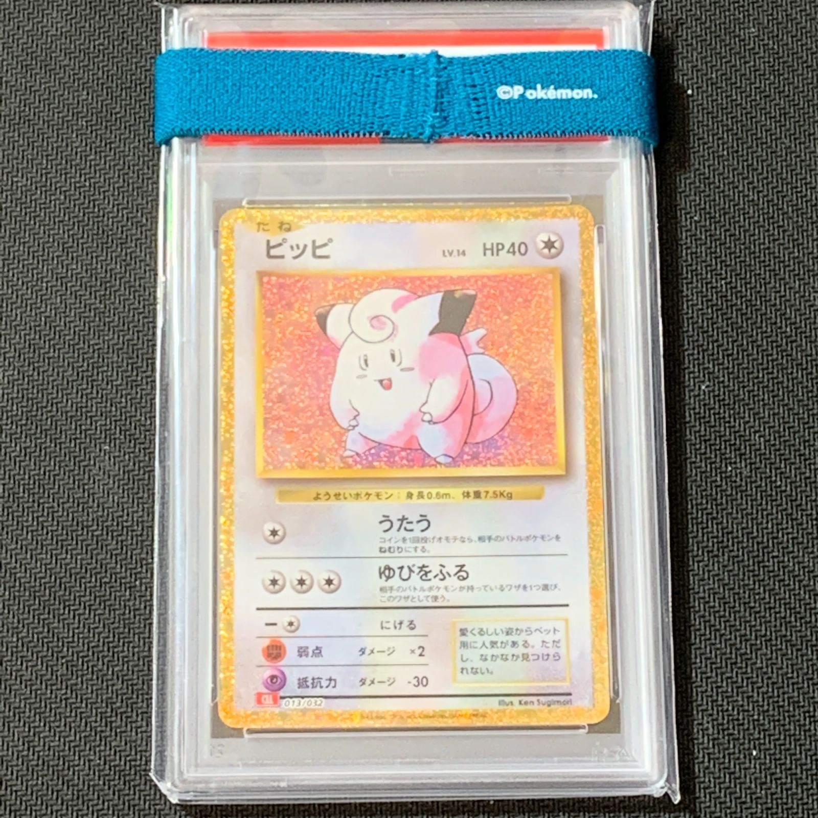 むつ56-050501] ポケモンカード ピッピ PSA10 ポケモンカードclassic 