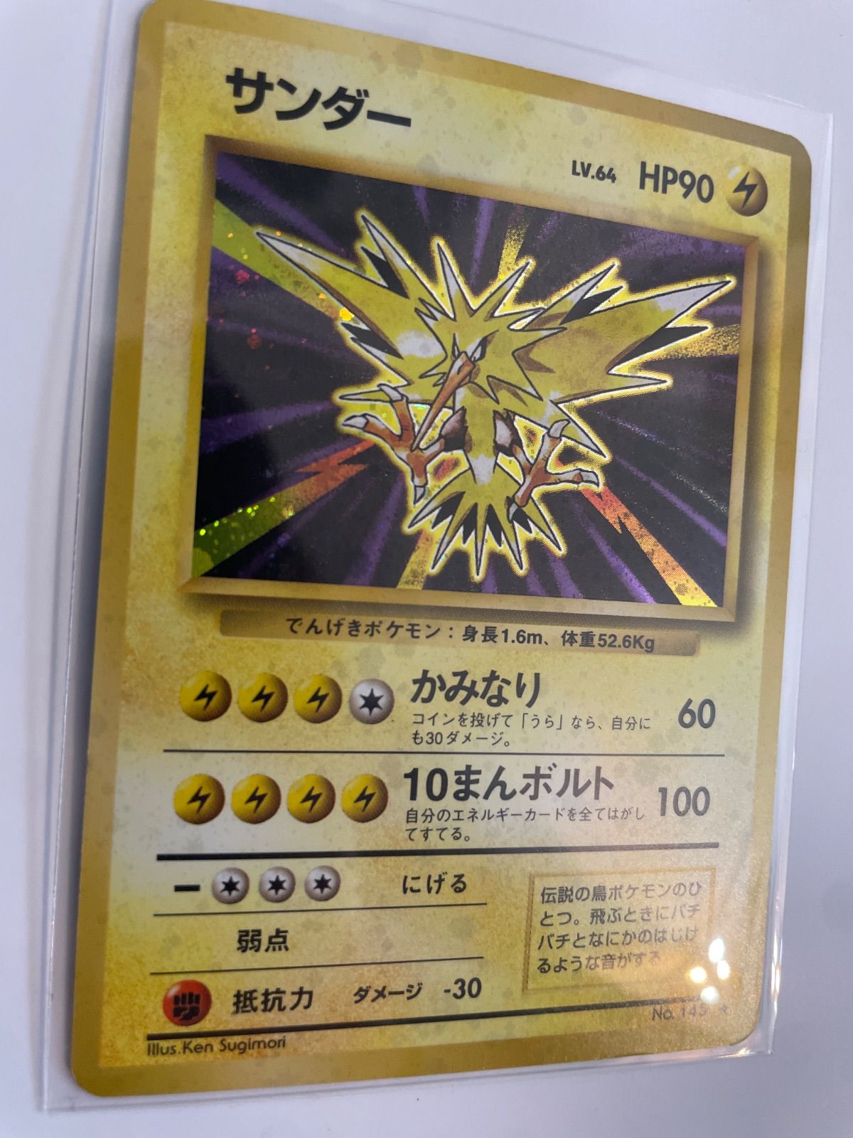 ARS10】旧裏 サンダー LV.64 第一弾 ポケモンカード サンダー 旧裏面