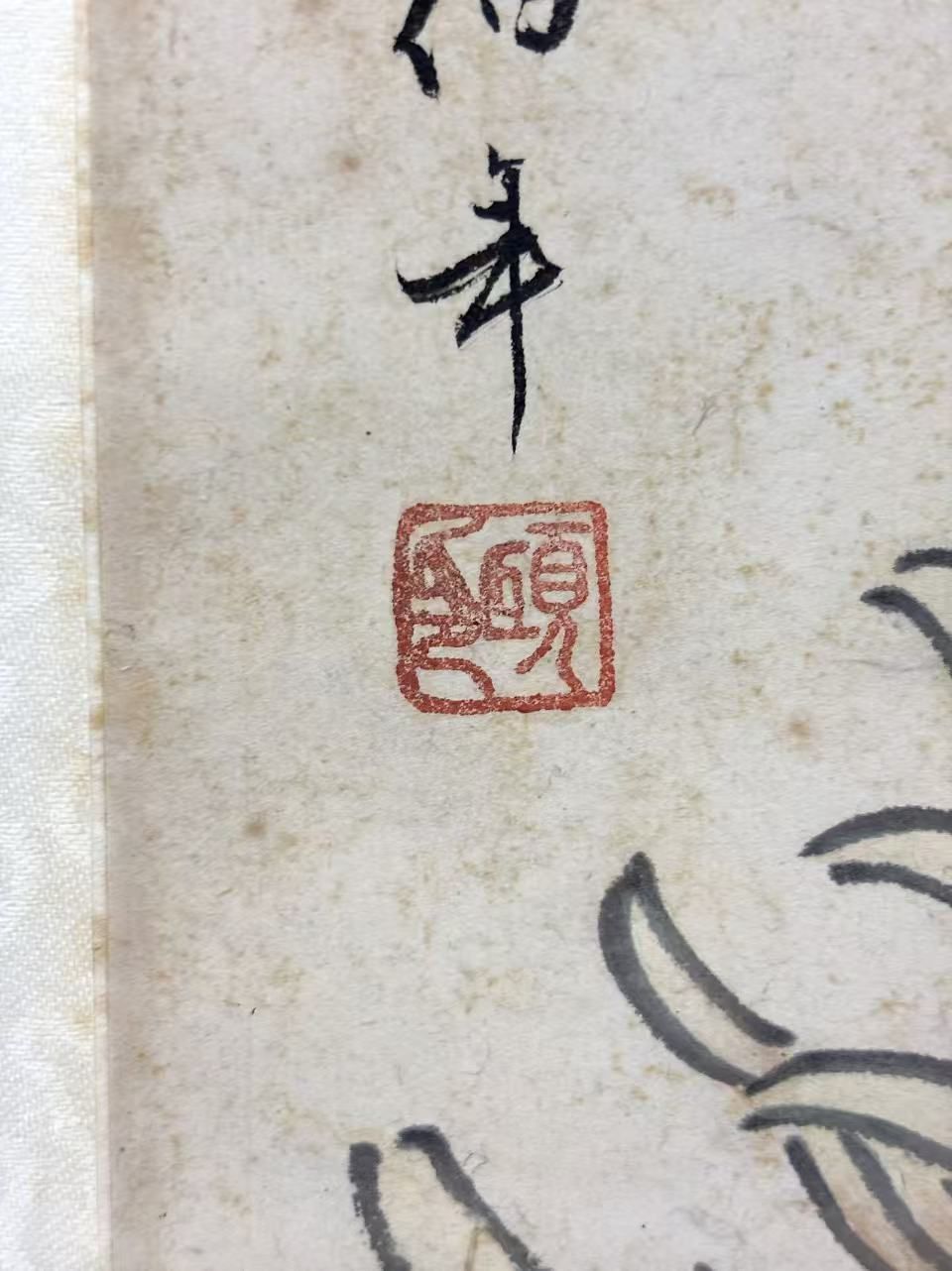 中国古画 周履『双犬菊図』肉筆絹本 立軸 掛け軸 嘉興 泉唐 - メルカリ