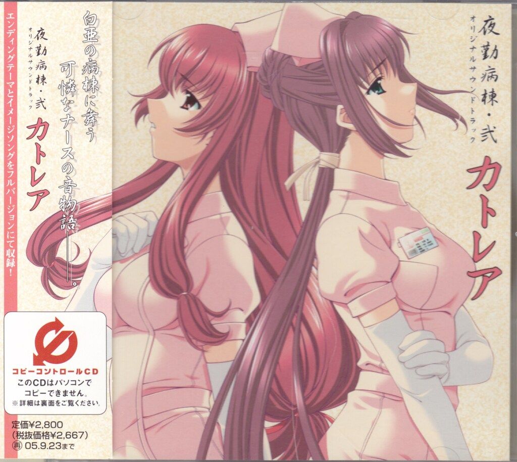 ゲームCD 夜勤病棟・弐 オリジナルサウンドトラック・カトレア ※未開封