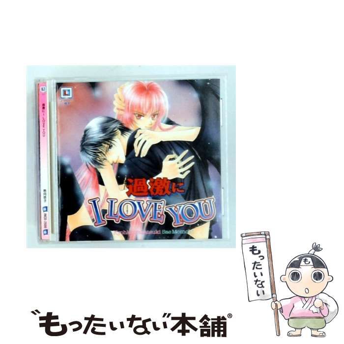 【中古】 朝の光に消えない愛を 中古】 過激にI LOVE YOU / ドラマCD / - メルカリ