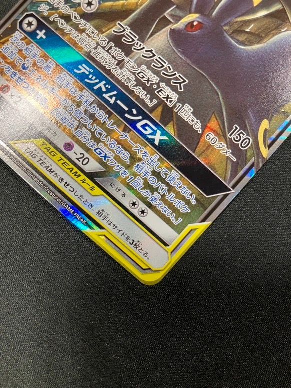 ポケモンカードゲーム ポケカ ブラッキー＆ダークライGX SMM-010