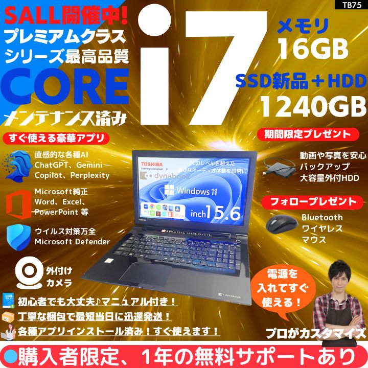i7 SSDで快適 メモ8G オフィス付 東芝 dynabook ノートパソコン 【公式