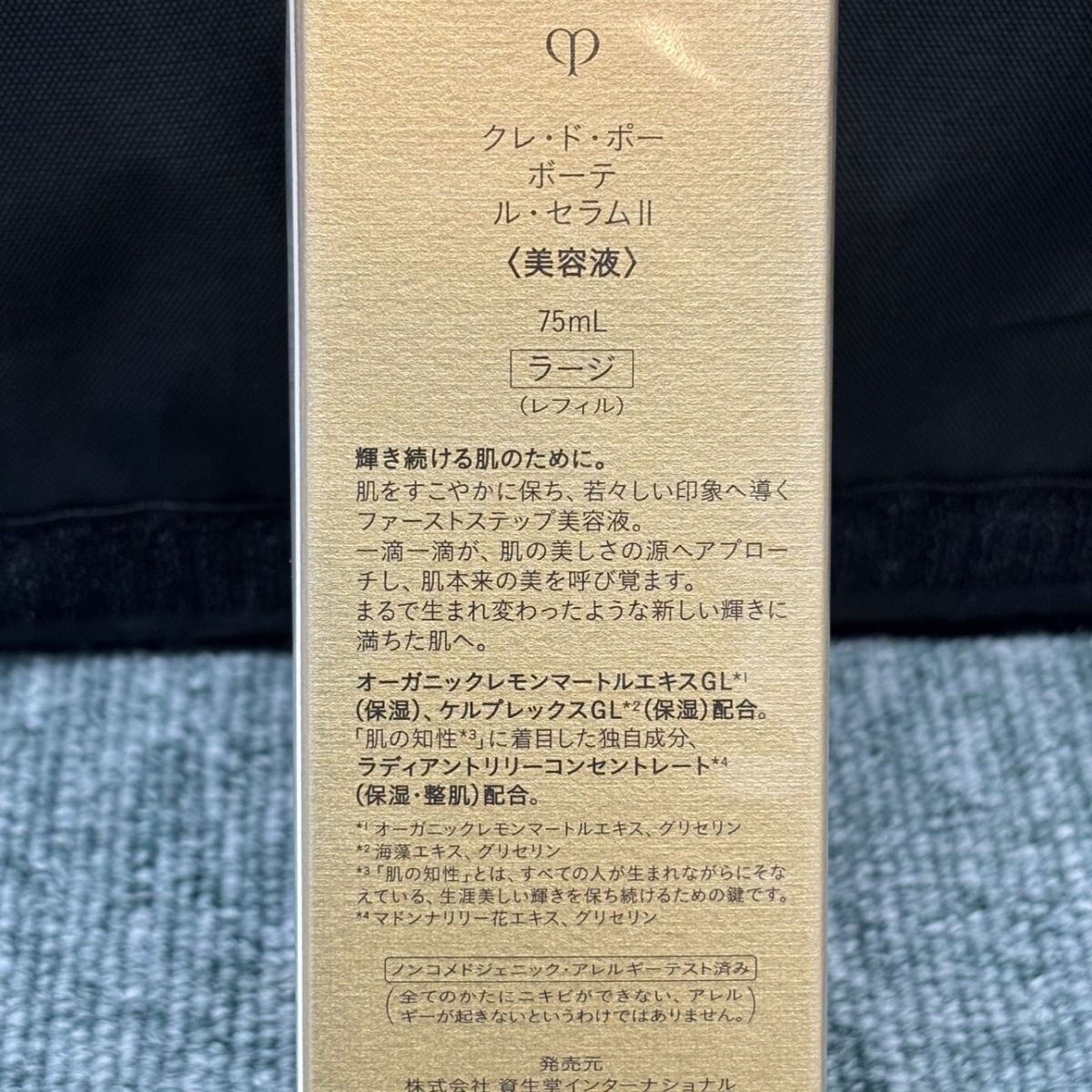 ◎【未使用／未開封】 クレドポーボーテ ル・セラムII 75ml 美容液
