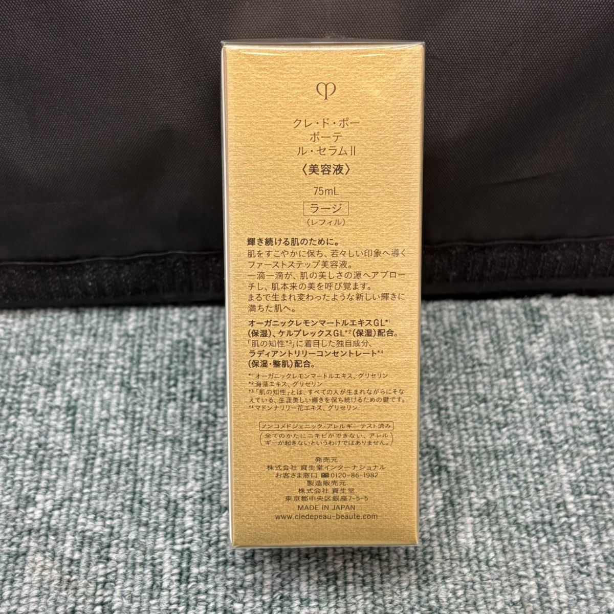 ◎【未使用／未開封】 クレドポーボーテ ル・セラムII 75ml 美容液