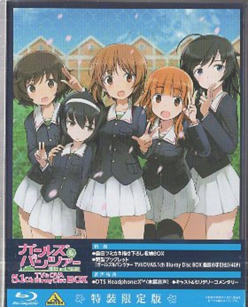 アニメBlu-ray ガールズ&パンツァー TV&OVA 5.1ch Blu-ray Disc BOX
