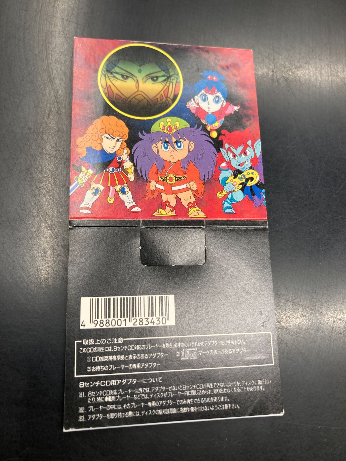 中古】8㎝CD アニメ「新ビックリマン」主題歌「セント・ジュエルを探せ 