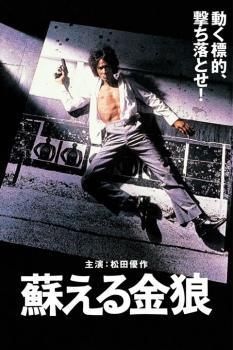 ●【中古】松田優作出演作(7巻セット) 蘇える金狼、人間の証明、野獣死すべし、陽炎座、家族ゲーム、ブラックレイン、SOULRED [レンタル落ち] [DVD]