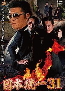 【中古】 日本統一 (10巻セット) 31,32,33,34,35,36,37,38,39,40 [レンタル落ち] [DVD]