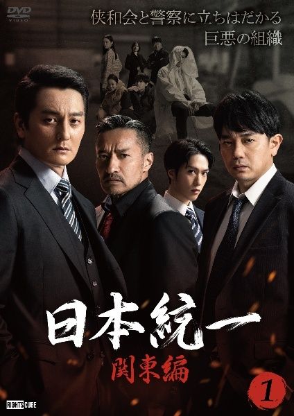 【中古】 日本統一 関東編 (5巻セット) [レンタル落ち] [DVD]