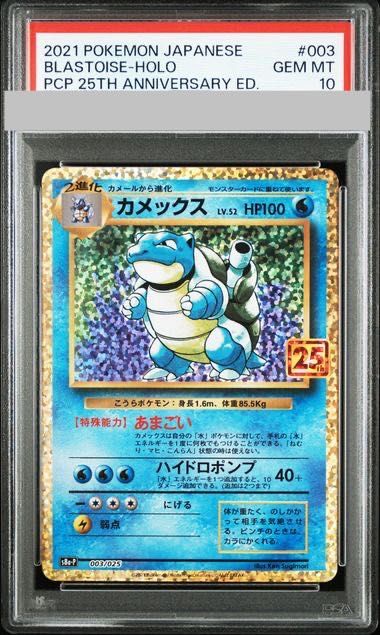 PSA10】カメックス (25th) PROMO PROMO 003/025 1枚 - メルカリ