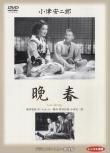【中古】 小津安二郎 デジタルリマスター修復版(10巻セット) [レンタル落ち] [DVD]