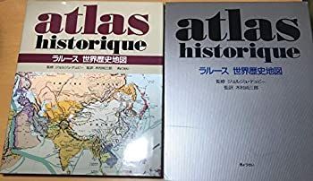 ラルース世界歴史地図 【公式通販】