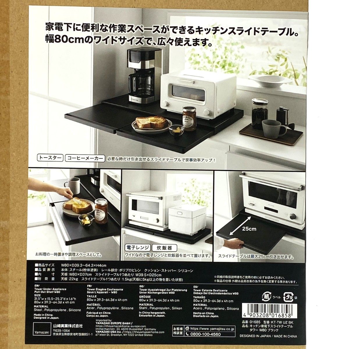 山崎実業 キッチン家電下スライドテーブル タワー W80 ブラック 未使用品